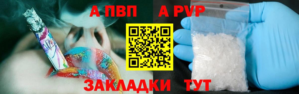 A-PVP Соль Добрянка
