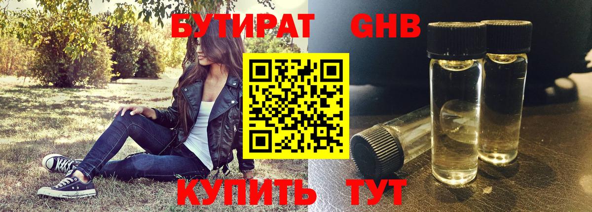 Добрянка  Бутират бутандиол  Вход с VPN 