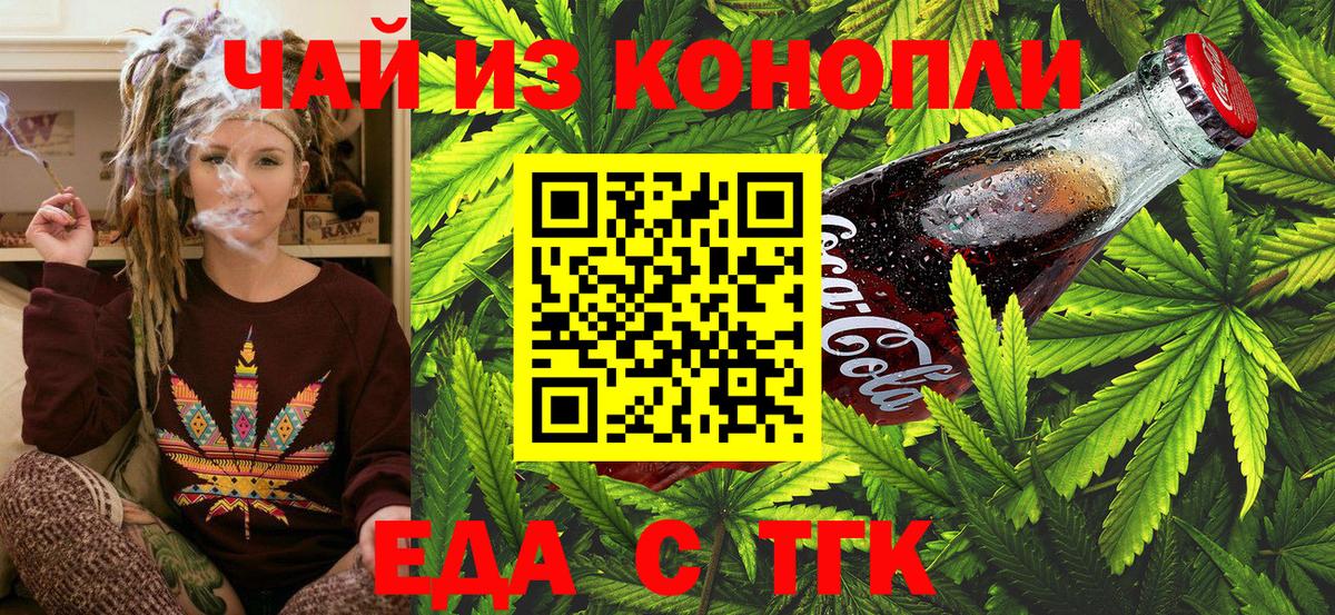Еда ТГК конопля Добрянка