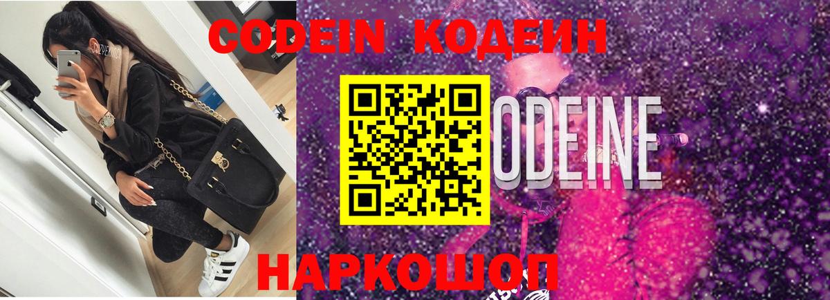 Добрянка  Кодеиновый сироп Lean напиток Lean (лин)  Вход с VPN  Кодеин напиток Lean (лин) 