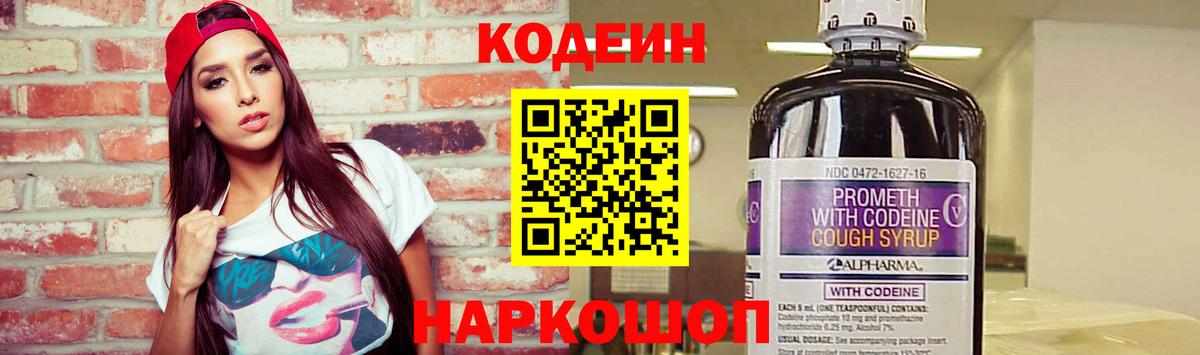 Кодеин Purple Drank Добрянка