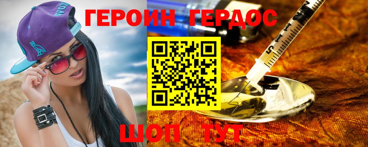 Героин афганец  Вход с VPN  Добрянка 