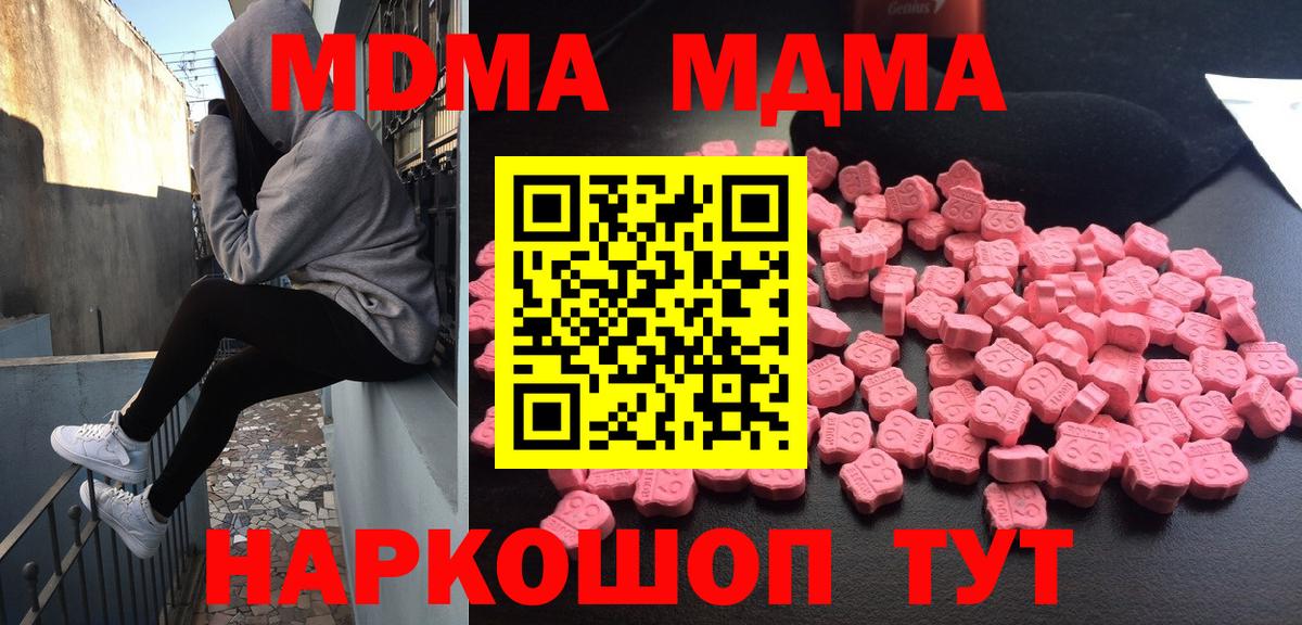 МДМА кристаллы  Вход с VPN  Добрянка  MDMA crystal 