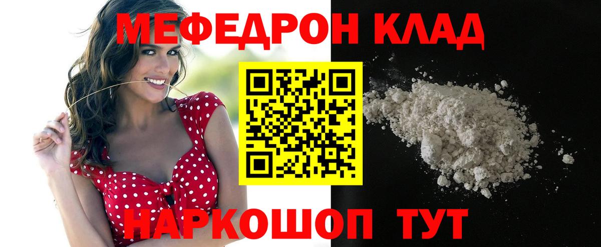 Меф мяу мяу кристаллы Добрянка